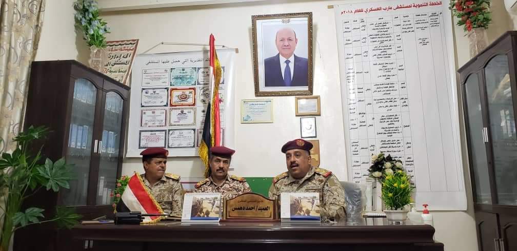 رئيس هيئة الاسناد اللوجستي يتفقد المستشفى العسكري بمأرب 